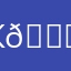 Класс просто 👍