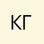 Кликов гар