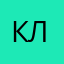 Коля Лось