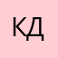 Константин Данильченко