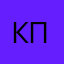 Костя Перин