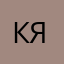 Кот-Ярик