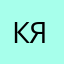 Креветка я