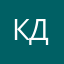 Кристин дае