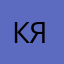 Кто такой я