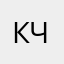 Кто то из Чернобыля