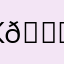 Кто-то 😃