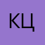 Кцу