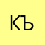 Къудрет
