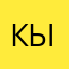 Кырса