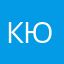 Кюна