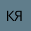 Кяжик