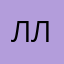 ЛЛ1110