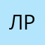 ЛРозе