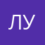ЛУКАС1