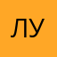 ЛУна26июнь