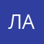 Лавинос