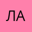 Лагерта