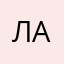 Ладащалаь
