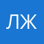 Лазеры из жилдака