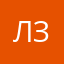 Лайк замечателен