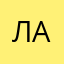 Лайонель