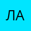 Лакалити