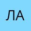 Ламааа