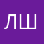 Лана Илле-Шенкнехт