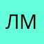 Лана Март