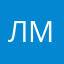 Лана ланская-маковская