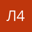 Лана 4556