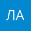 Лана.Аф