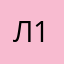 Ланселот 11