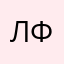 Лариса Филатова