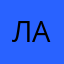 Ларлли