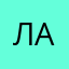 Ларой5