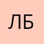Лббдж