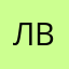Лвдвдвьь