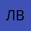 Лвицлвьв