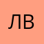 Лвиыдси