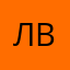 Лвлвльукт