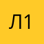 Лвр 198