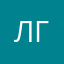 Лгепр