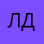 Лдожр