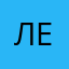 Левстас