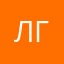 Лев Георгиев
