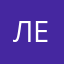 Лев91632
