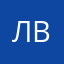 Лейла В.