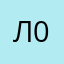 Лексус 0608